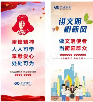 学雷锋 讲文明图片