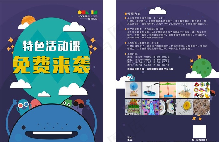 棒棒贝贝儿童培训传单图片