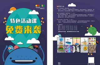 棒棒贝贝儿童培训传单图片