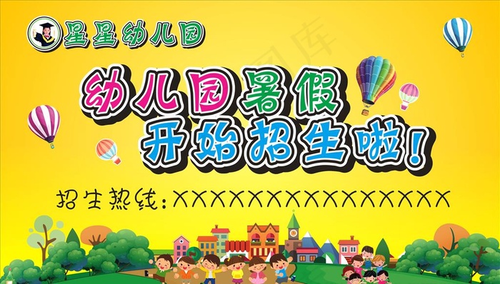 幼儿园招生广告图片cdr矢量模版下载