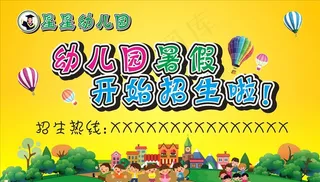 幼儿园招生广告图片