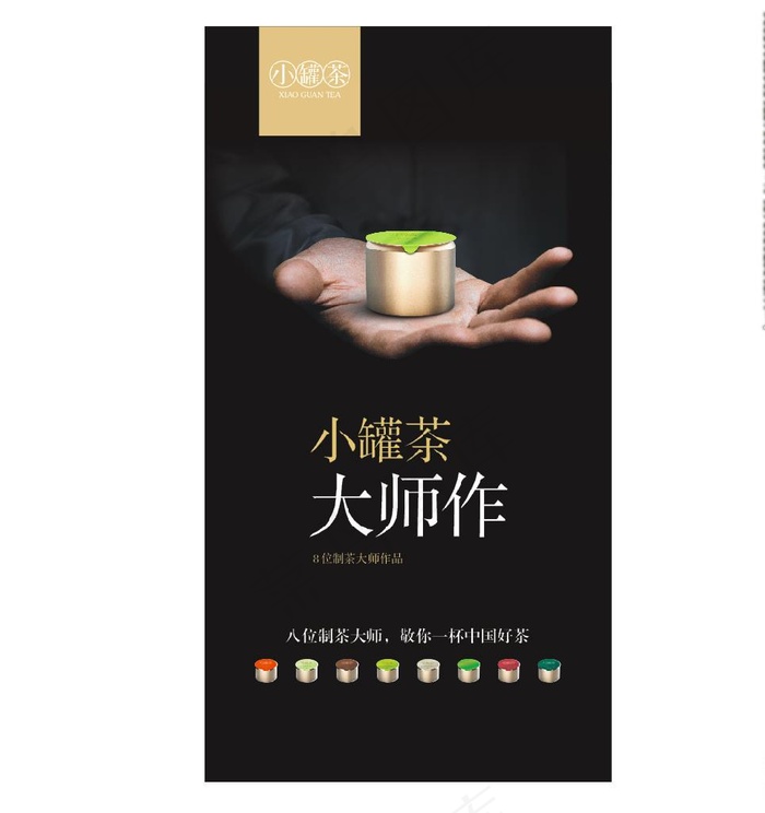 北京小罐茶图片