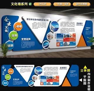企业文化墙图片