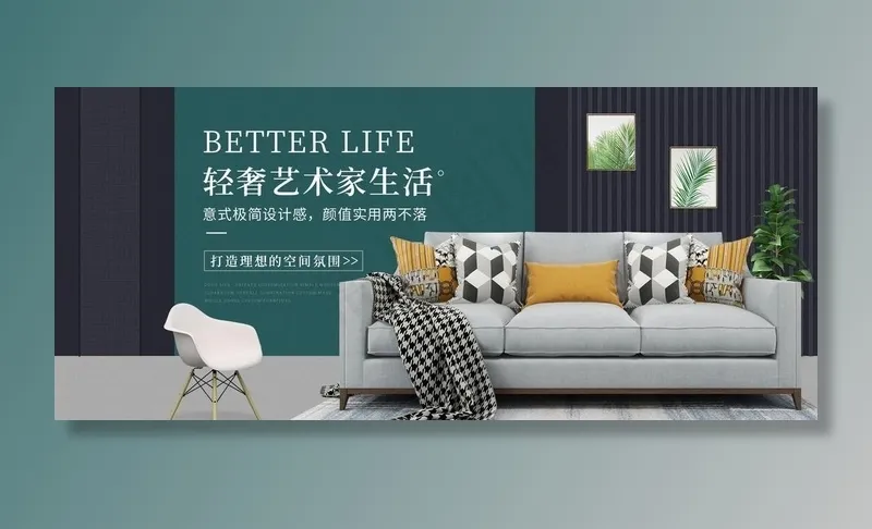 文艺家居图片(1920X900(DPI:72))psd模版下载