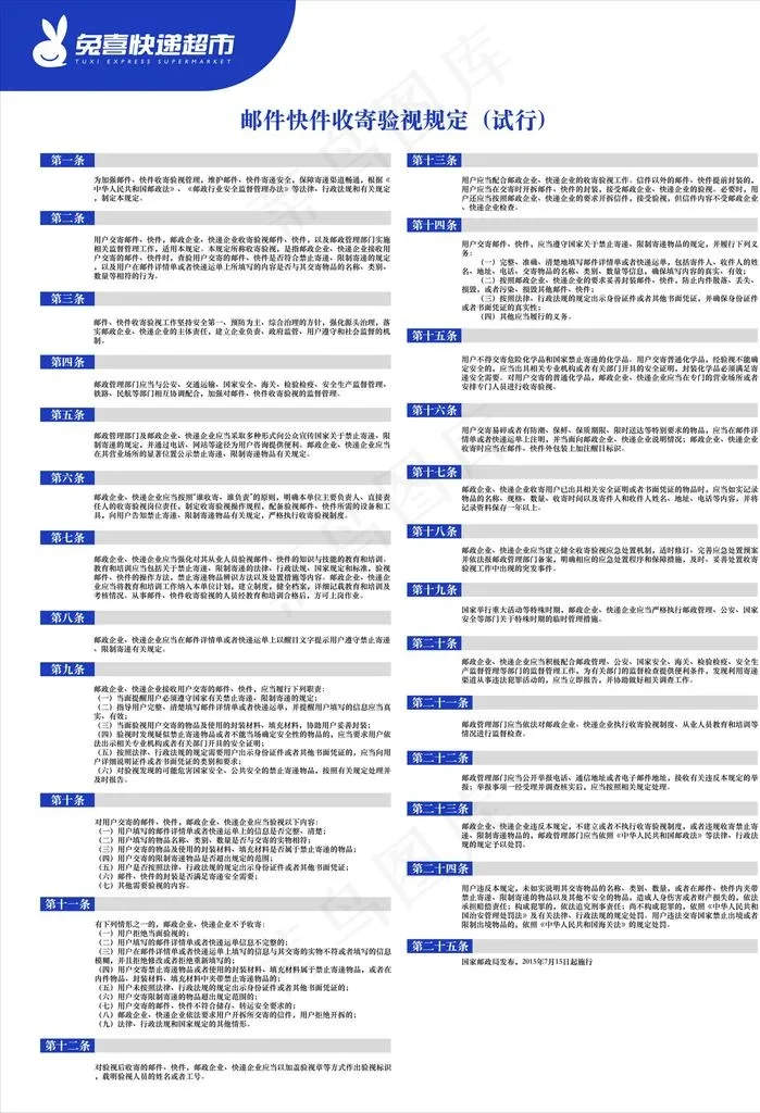 兔喜 制度图片