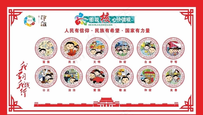 *核心价值观图片cdr矢量模版下载