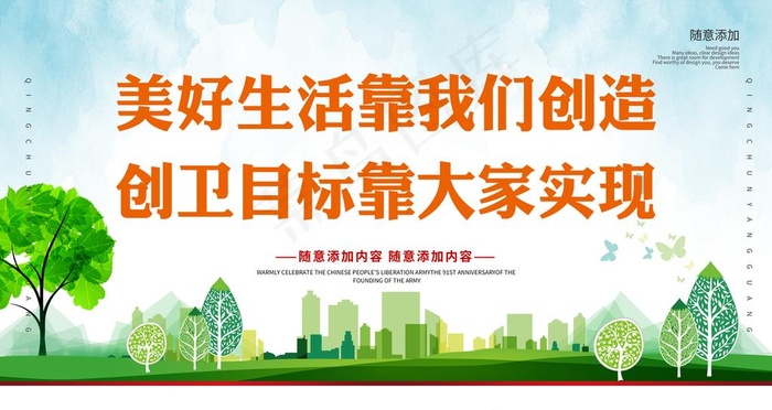 创建卫生城市图片