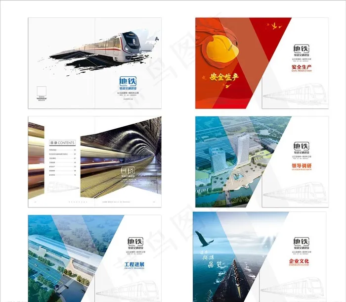 轨道地铁画册模板图片(210X297)cdr矢量模版下载