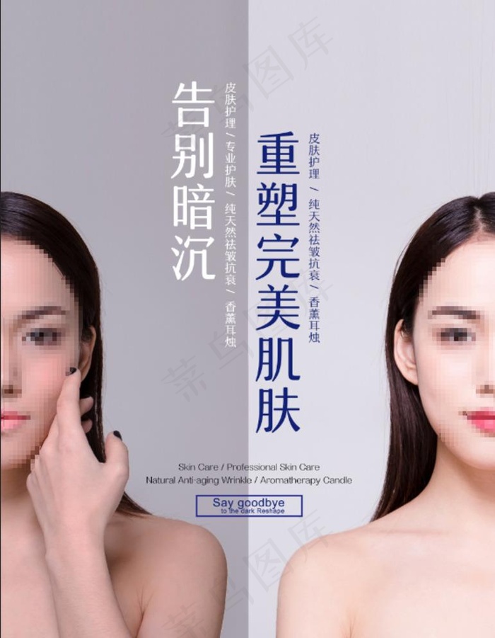 完美肌肤图片