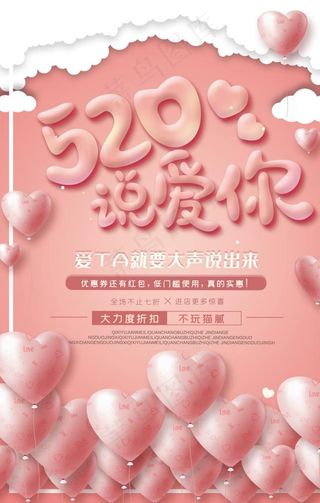 520说爱你图片