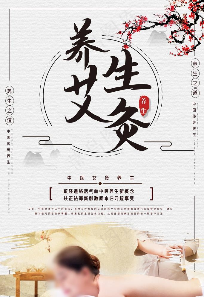 艾灸养生图片(3543X5315(DPI:150))psd模版下载