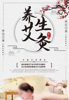 艾灸养生图片 艾灸养生图片