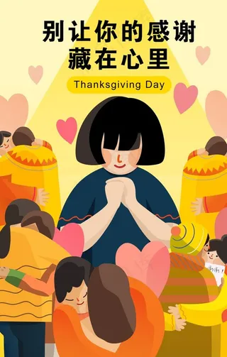 感恩节插画图片