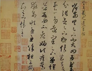 王羲之书法图片