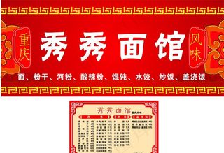 面馆广告图片