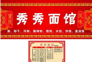面馆广告图片