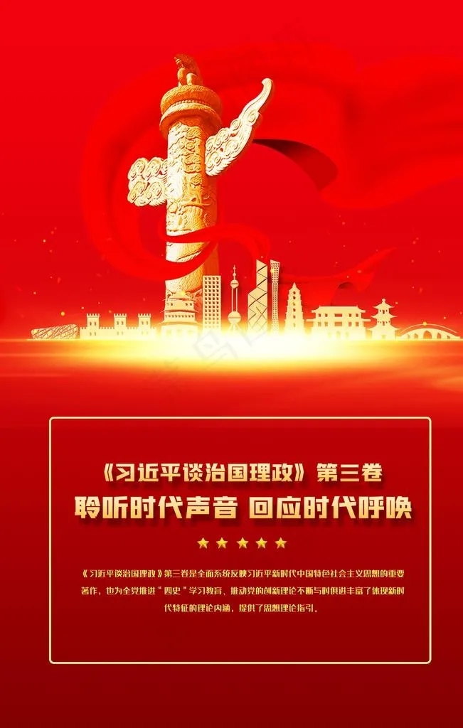 党建图片(1772X2657(DPI:150))psd模版下载