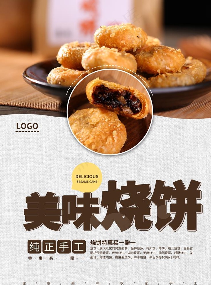 烧饼图片