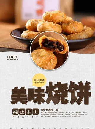 烧饼图片