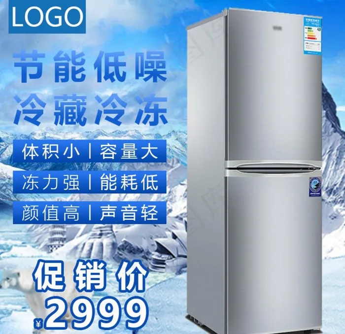 冰箱图片psd模版下载