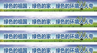 环保标语图片