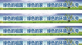 环保标语图片