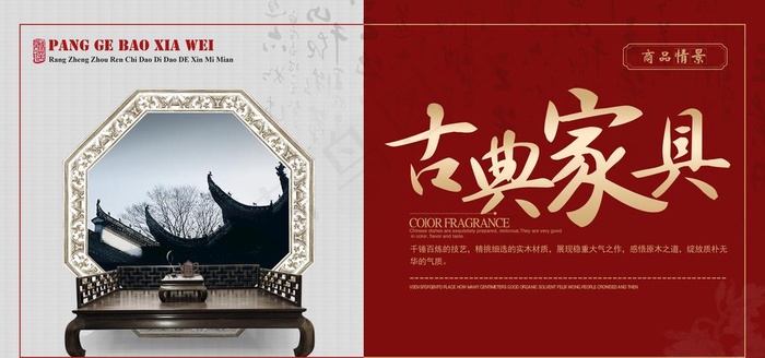 红木家具海报图片(7087X3543(DPI:150))psd模版下载