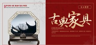 红木家具海报图片