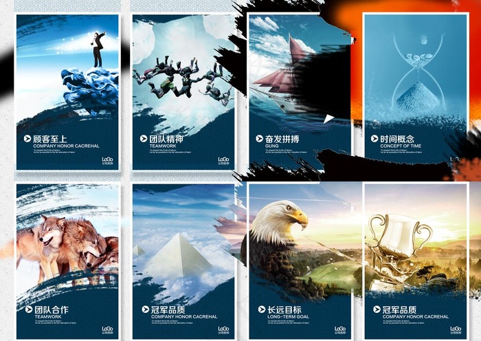 企业文化图片(7654X5669(DPI:72))psd模版下载