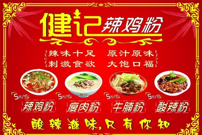 辣鸡粉图片cdr矢量模版下载