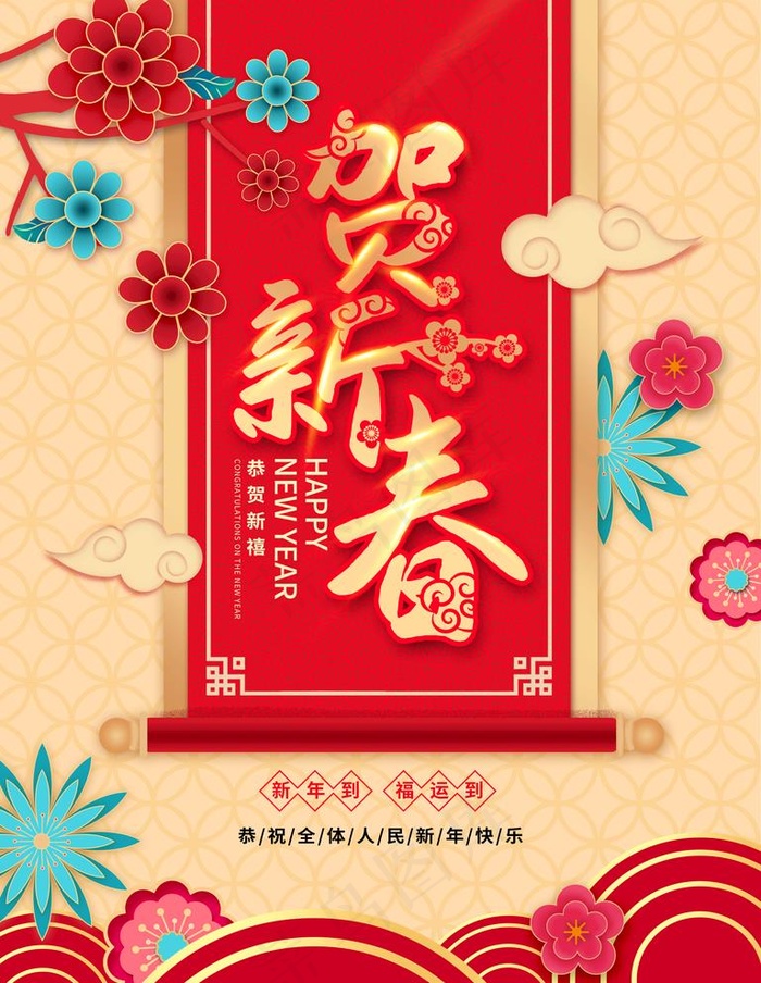 贺新春图片(3543X4724(DPI:150))psd模版下载