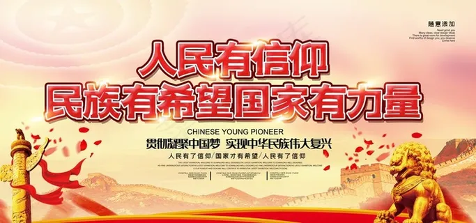 人民有信仰图片