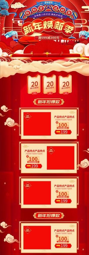 新年换新季年货节店铺装修图片