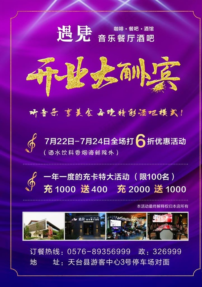 开业大酬宾宣传单图片(210X297)cdr矢量模版下载