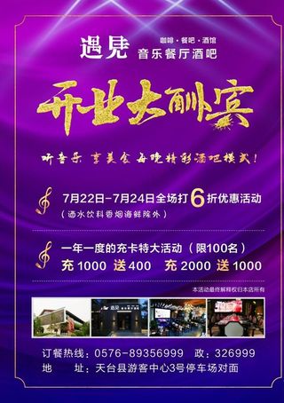 开业大酬宾宣传单图片