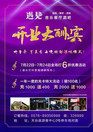 开业大酬宾宣传单图片