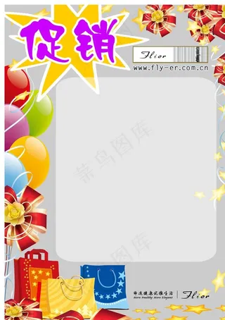 法雷雅促销海报图片