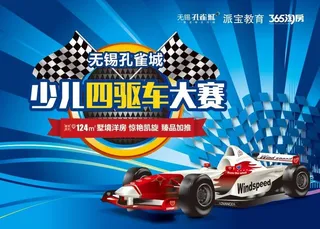 四驱车大赛图片