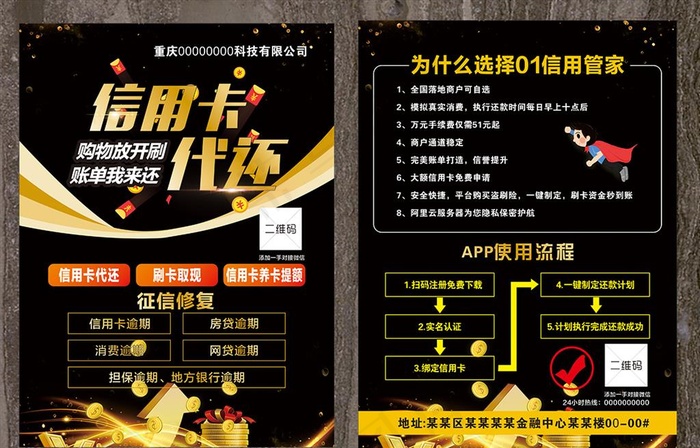 信用卡代还图片