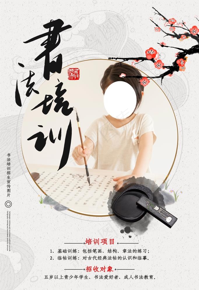 书法培训图片(3545X5315(DPI:300))psd模版下载