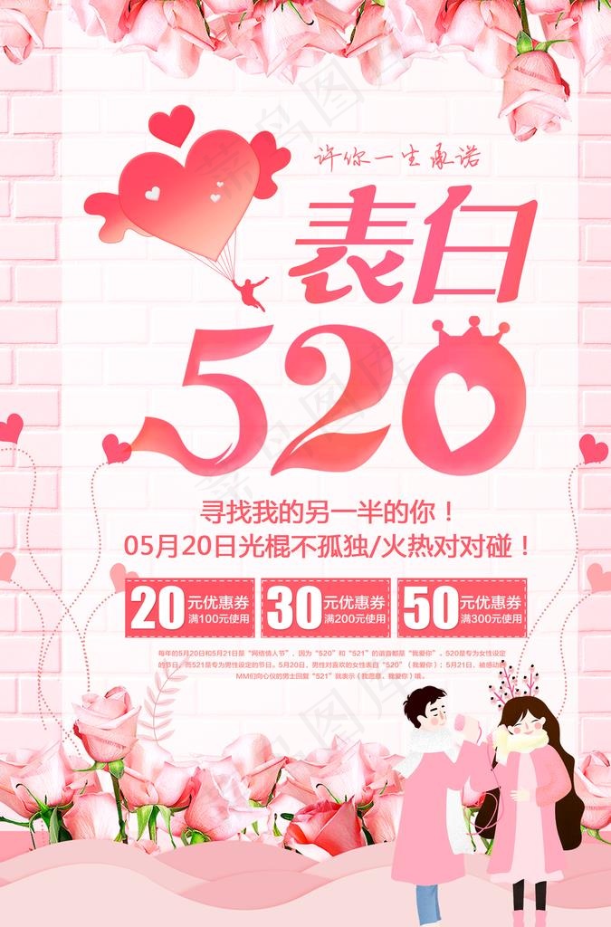 520海报图片(2283X3307(DPI:200))psd模版下载