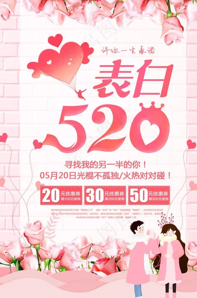 520海报图片(2283X3307(DPI:200))psd模版下载