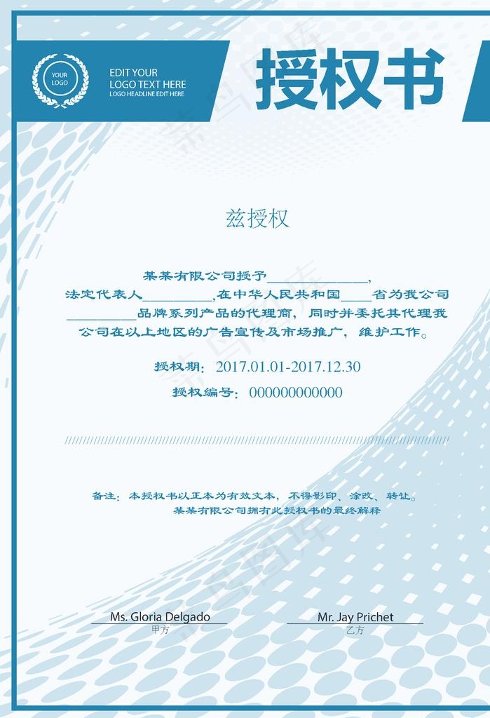 授权书图片ai矢量模版下载