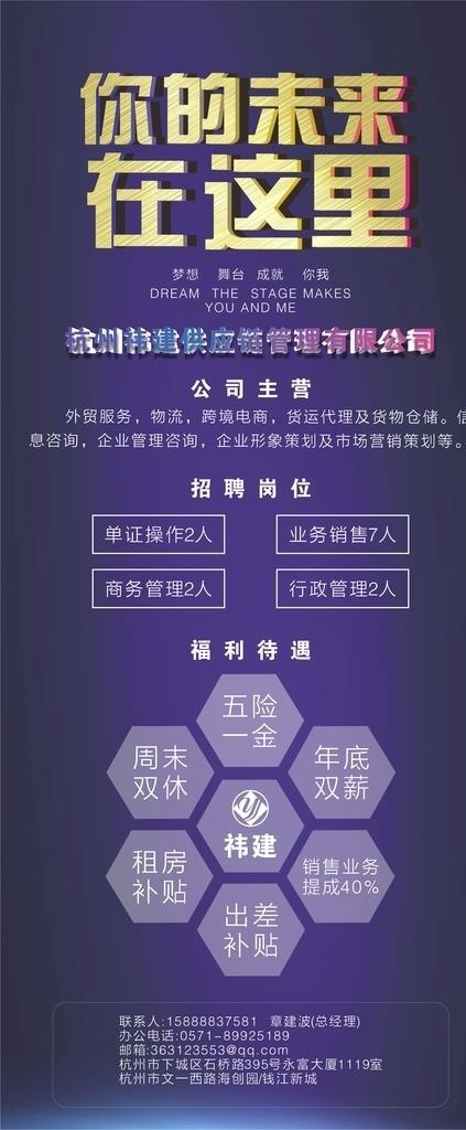 招聘展架图片cdr矢量模版下载