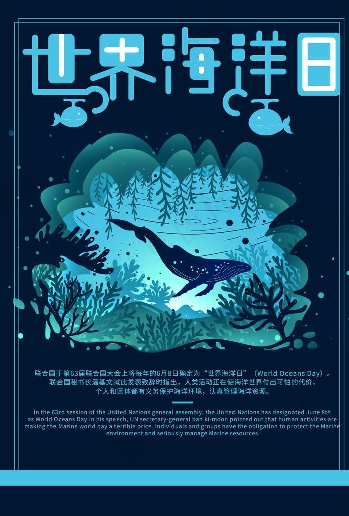 海洋日图片(2480X3508(DPI:300))psd模版下载