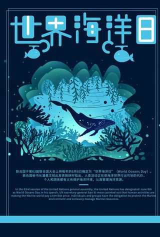 海洋日图片