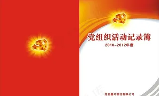 党建封面 封面党 党建宣传册图片