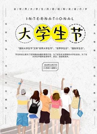 大学生节图片