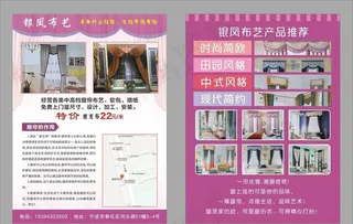 窗帘布艺DM单图片