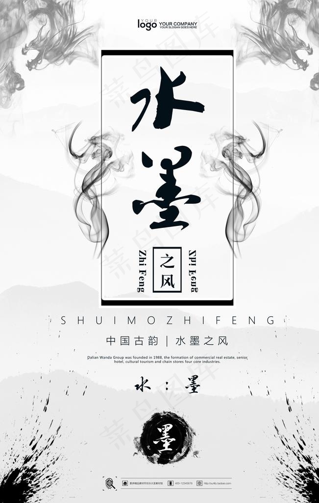 水墨图片(3543X5315(DPI:300))psd模版下载